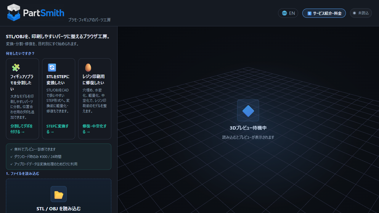 トップ画面：3カードで目的を選び、STL/OBJをドロップ